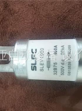 SLEC SLEV1000 400A 500V DC 熔断器(议价)