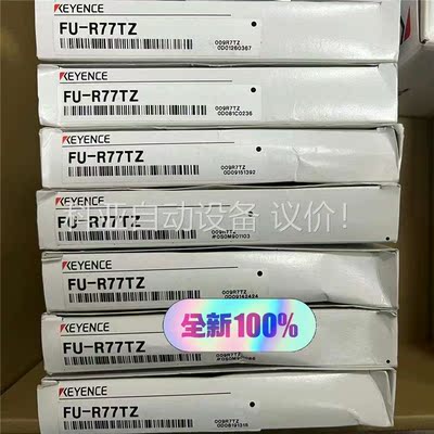 FU-R77TZ 单个价格 年份新 基恩士原装正品(议价)