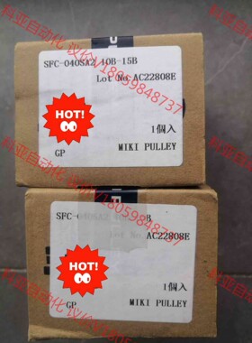全新三木联轴器SFC-040SA2（10B-15B）数量2个