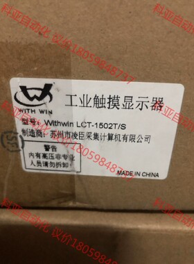 Withwin LCT-1502T/S工业触摸显示器，工程剩