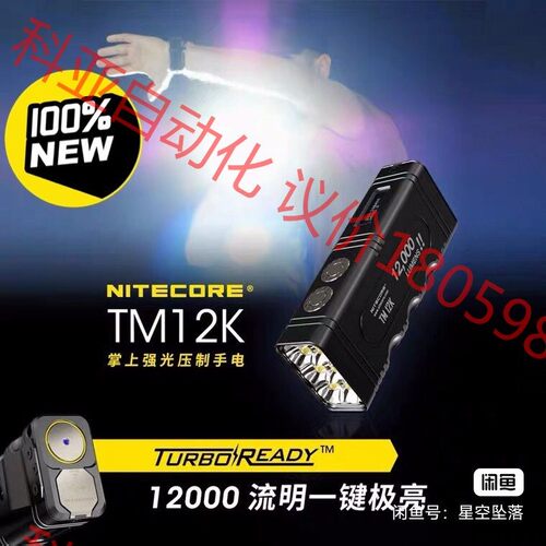 NiteCore奈特科尔TM12K 泛光12000流明泛光高