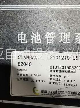 长安逸动EV200BMS，万向电池包亿能BMS电池管理系统(议价)