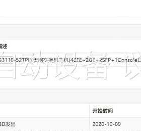 几乎，在保，H3C LS-S3110-52TP(议价)