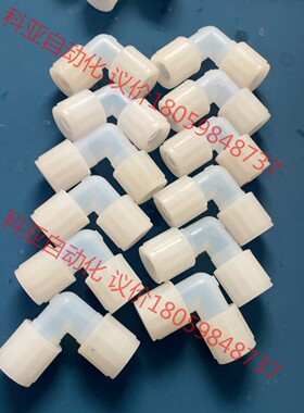 pfa弯头pvdf3/4 flarelink 双扩口扩口拆机