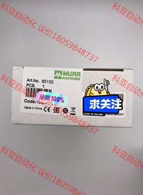 MURR85155 德国穆尔 全新原装电源 现货（本店所有商