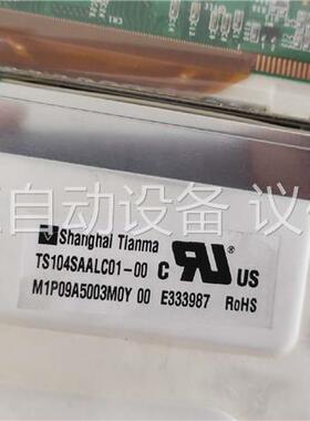 天马10.4寸液晶屏 TS104SAALC01-00 瑕疵件(议价)