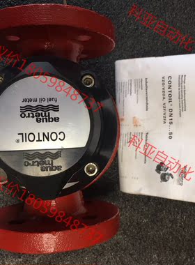 CONTOIL VZO 25FL 180/25 流量计 全新