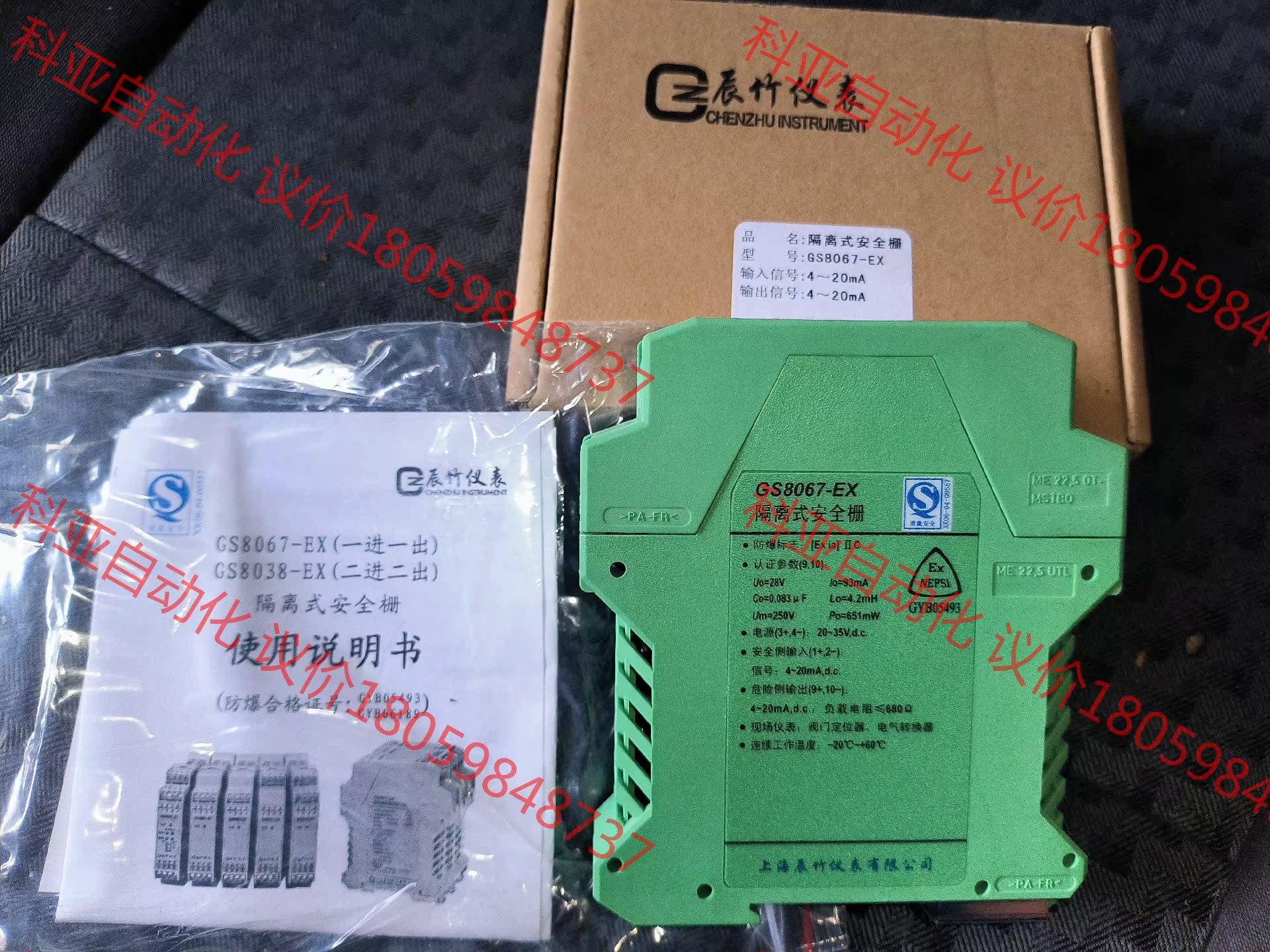 辰竹 隔离式安全栅GS8067-EX