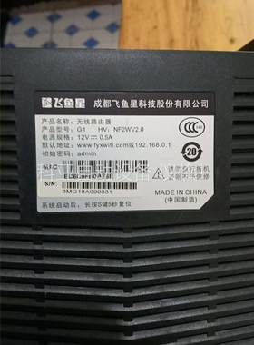 飞鱼星，无线路由器G1HV:NF2WV2.0路由器，成色(议价)