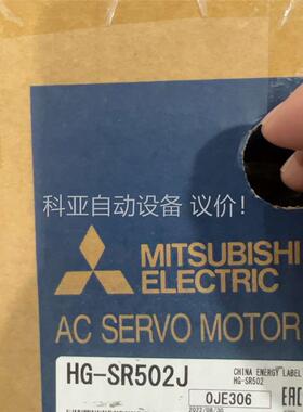 三菱J4伺服电机 HG-SR502J 没拆封一台 欢迎咨(议价)
