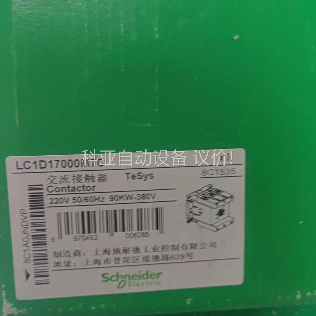 原装正品，LC1D17000M7C触器 剩余1台（议价）