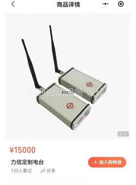 力信电台TCPS31，盾构机导航测量，官网价15000。（议价）
