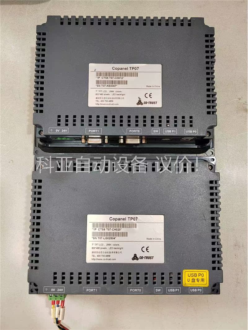 触摸屏COPANEL TP07 成色，二手拆机，功能包好(议价)
