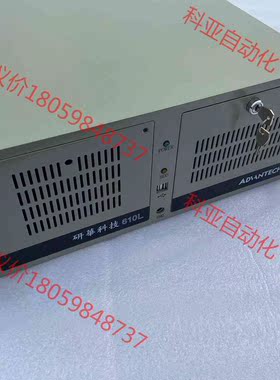 9成新 研华工控机 IPC-610L 带ISA  PCA-6