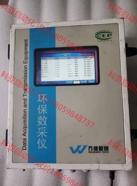 万维数采仪 onEViEW 环保数采仪