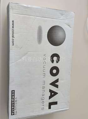 库沃Coval真空发生器（议价）