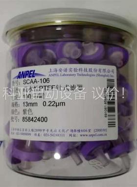 上海安谱ANPEL微孔滤膜一次性针式过滤器疏水性PTFE针式(议价)