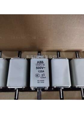 原装ABB熔断器 OFAFC00GG125，电流125A（议价）