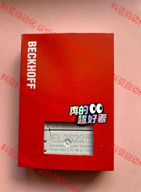 倍福模块EL2522，库存现货正品，顺丰包邮，欢迎有需要的朋