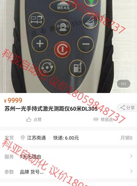 FOIF  DL305 激光测距仪60米