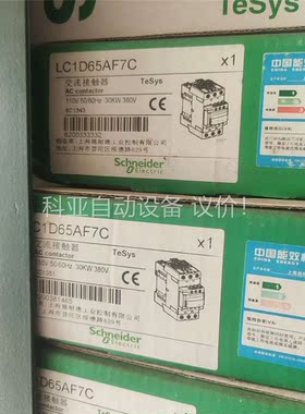 施耐德交流触器LC1D65AF7C AC110V库存处理(议价)