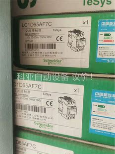 施耐德交流触器LC1D65AF7C AC110V库存处理(议价)