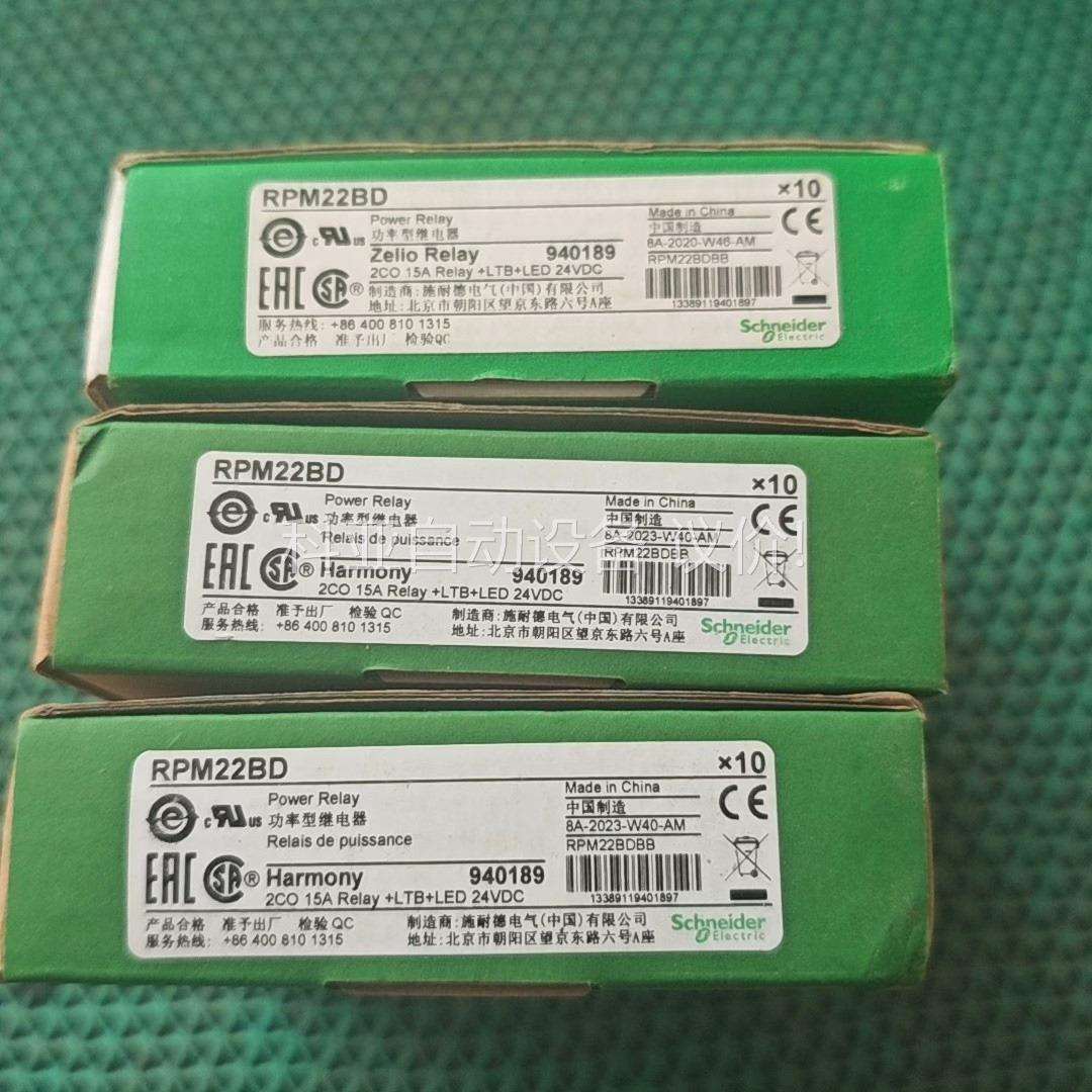 RPM22BD 大功率继电器 2开2闭 宽8脚 15A（议价）