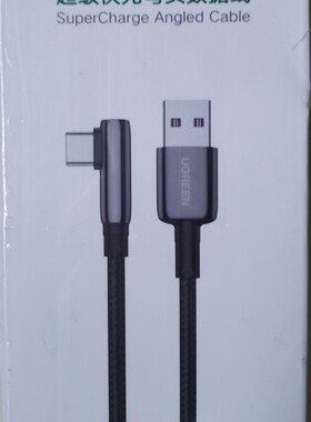 绿联/超级快充弯头数据线USB-A转USB-C，1米黑色。保