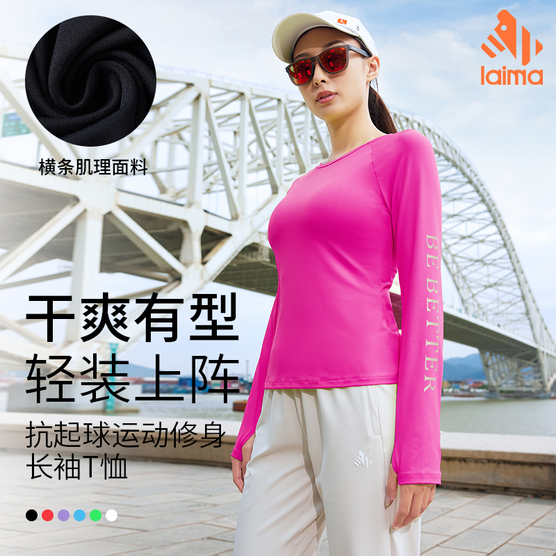 莱马【速干圆领】显瘦跑步长袖秋冬女款时尚修身户外弹力透气上衣