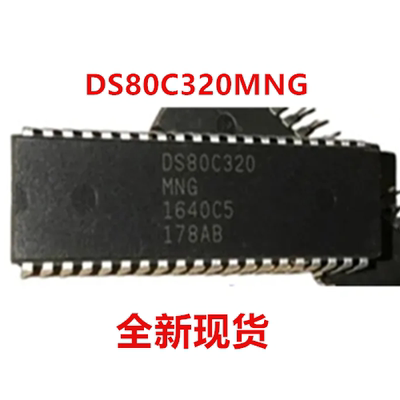 全新现货DS80C320 DS80C320MNG DS80C320MCG DIP40进口芯片