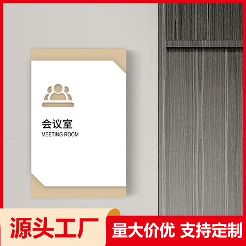 亚克力双层高档科室牌办公室门牌公司部门总经理室会议室指示牌