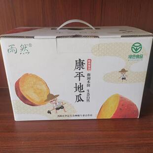 红薯东北地瓜雨然 康平红黄金蜜薯板栗地瓜 绿色食品 地标产品