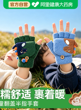 4-10岁】软糯舒适翻盖半指手套