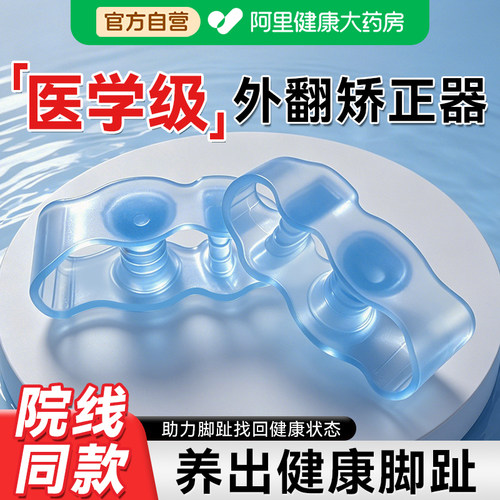 养出健康脚趾】外翻矫正器
