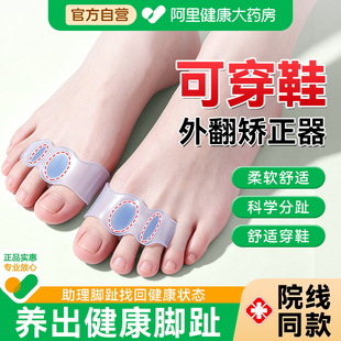 脚拇指外翻矫正器青少年拇外翻分趾器可穿鞋女士 儿童骨外翻纠正
