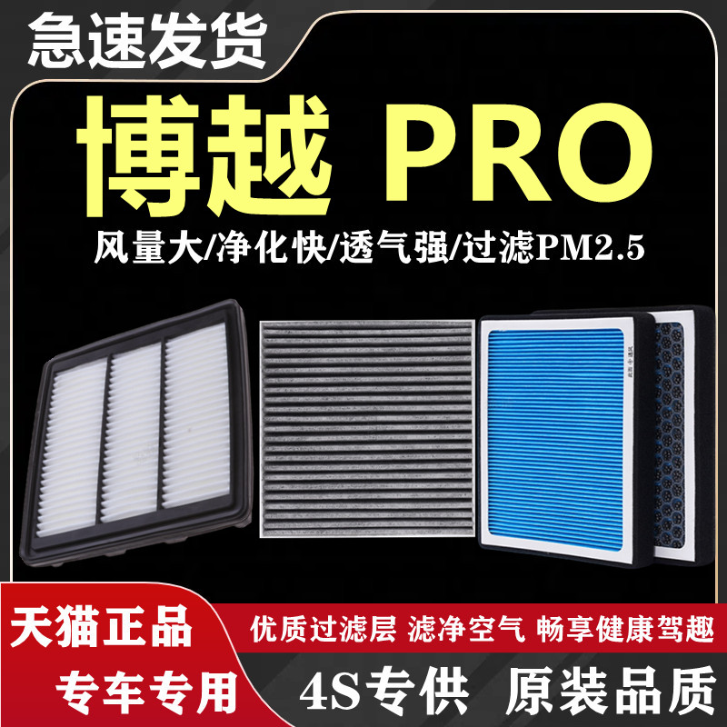 适配16-22款吉利博越香薰空气和空调滤芯格PRO原厂升级X汽车空滤