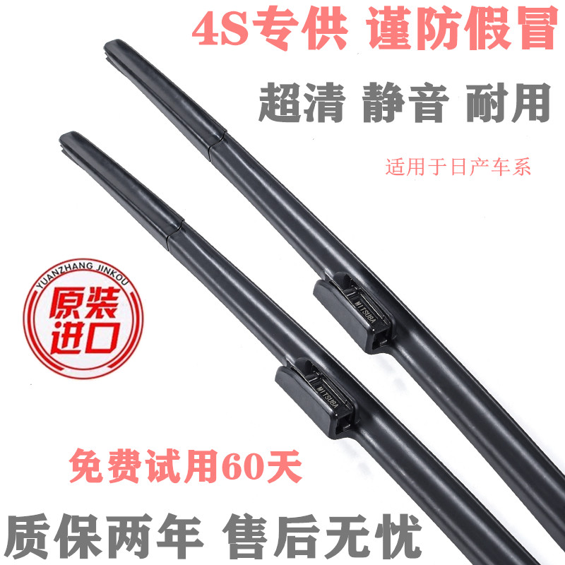 适用日产尼桑轩逸雨刮器阳光逍客骐达新天籁骊威奇骏蓝鸟雨刷片原