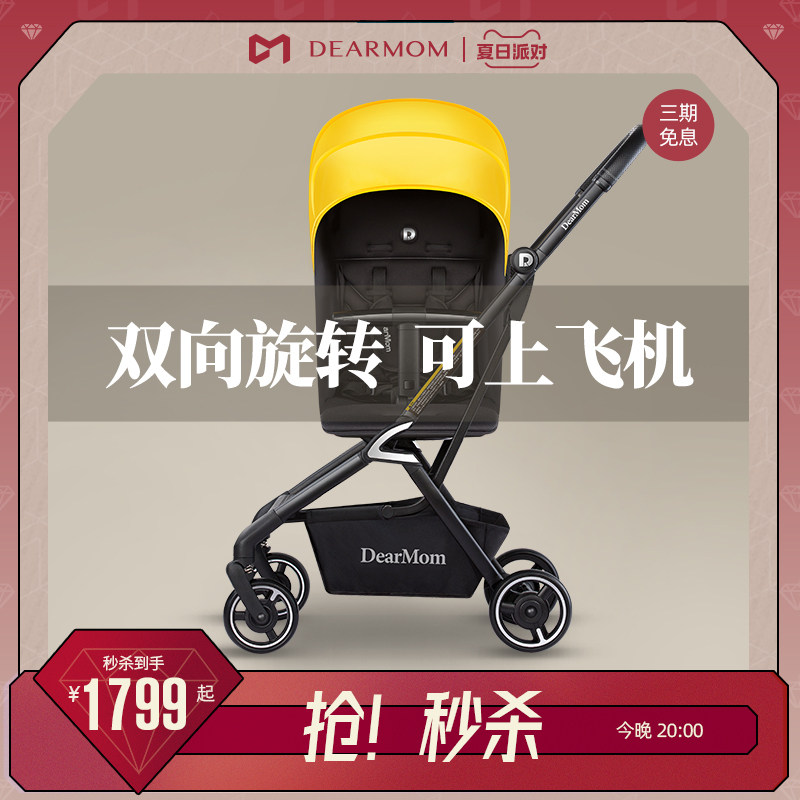 DearMom婴儿车双向轻便新生儿手推宝宝车可坐躺折叠A7A2希腊魔镜怎么看?