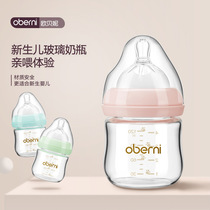 欧贝妮新生儿玻璃奶瓶宝宝防摔防胀气喝水杯初生婴儿迷你两用奶瓶
