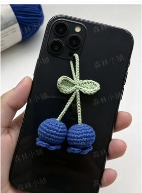 手工钩织毛线编织蓝莓手机挂件成品材料包送人礼物摆件娃娃挂包