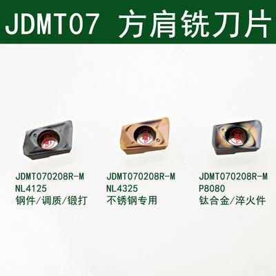 小号方肩铣刀片JDMT070208R-M P8080 NL4325 NL4125不锈钢/钛合金