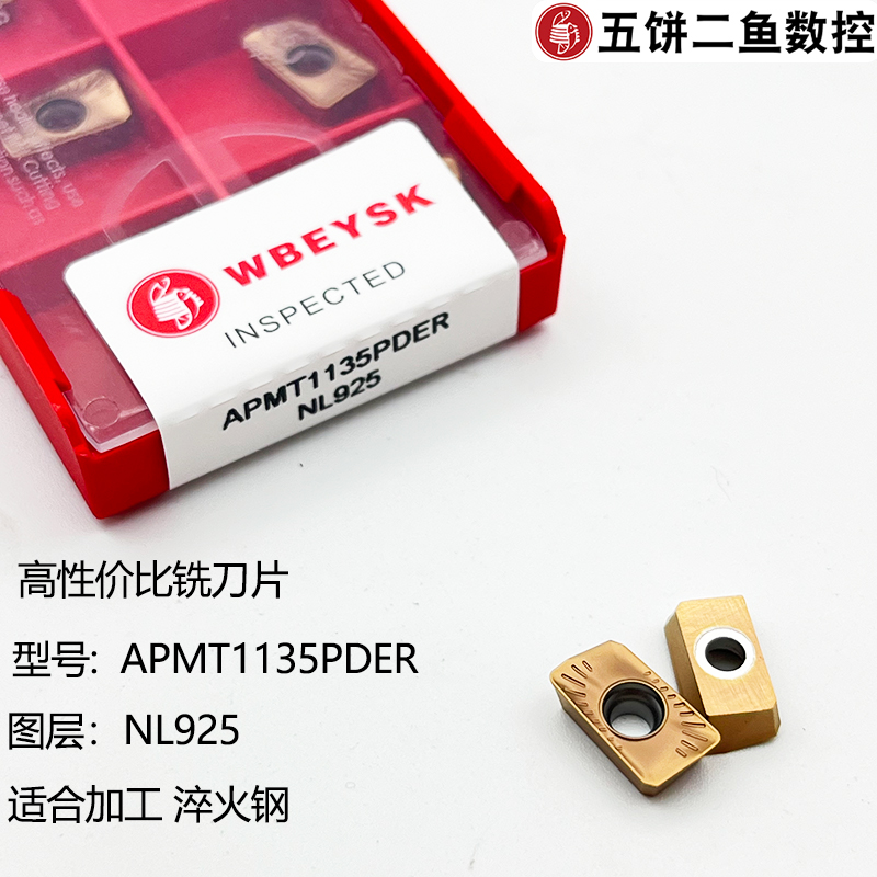 五饼二鱼高性价比淬火铣刀片APMT1135/1605 RPMT1003/1204 R5 R6