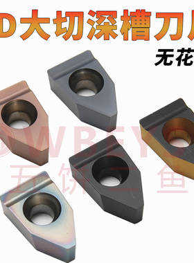 单头大切深刀片FD08/10/12 MTEHR槽刀杆刀片 钢件调制不锈钢 刀粒