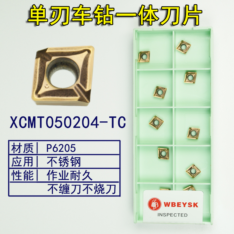XCMT050204-TC P6522 P6205 单刃车钻一体刀片不锈钢刀片锻打刀片