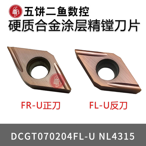 数控车刀片开槽精车刀片DCGT070204FL-U NL4315 精镗内孔车刀片