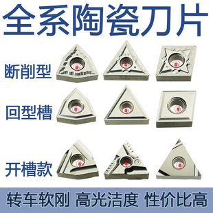 数控陶瓷车刀片 TNMG160404R/L-VF NL50 光洁度高WNMG080404-HQ