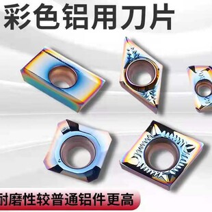 U钻刀片耐磨性超越40%光洁度高CCGT09T304 七彩铝用刀片车铣刀片