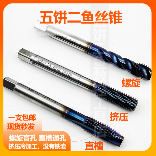 五饼二鱼高品质丝锥性价比高