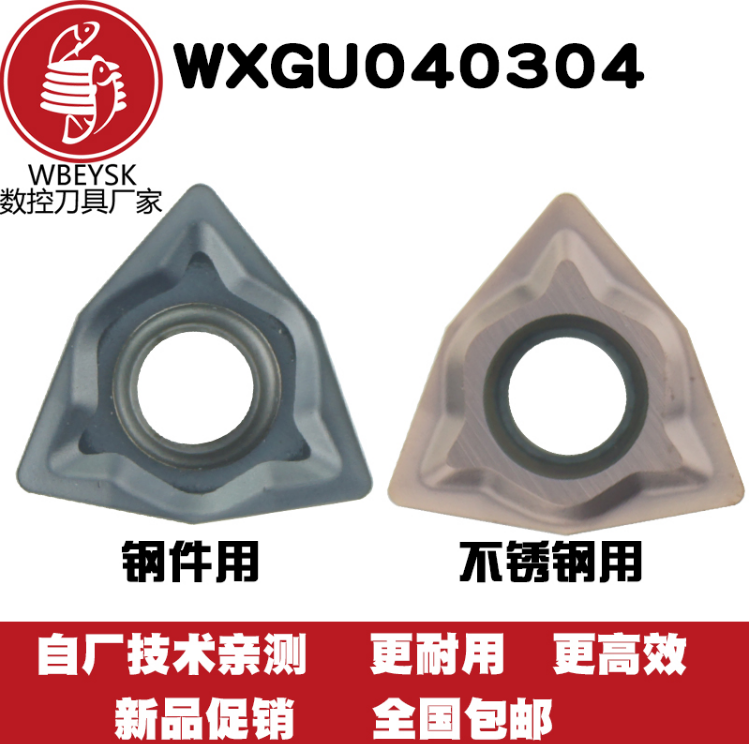 WBEYSK小型精镗刀片6刃可用