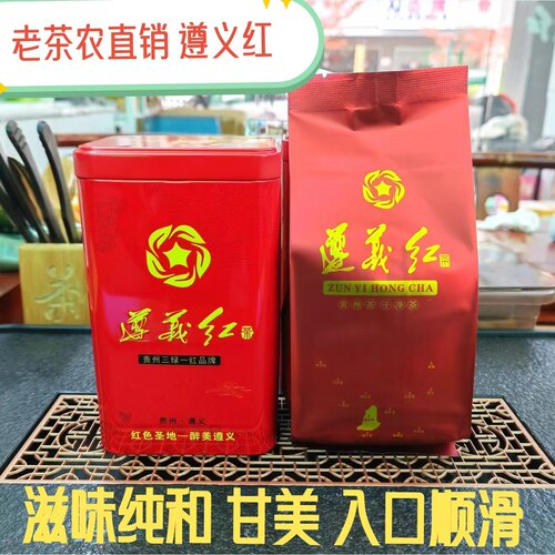 遵义红红茶贵州茶叶老茶农自产